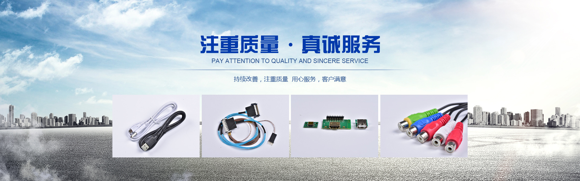 注重質(zhì)量，真誠(chéng)服務(wù)